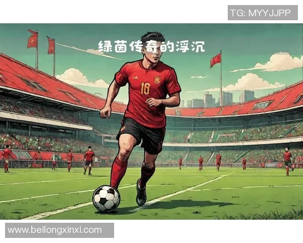 足球明星的传奇人生与奋斗历程揭示了梦想与努力的力量