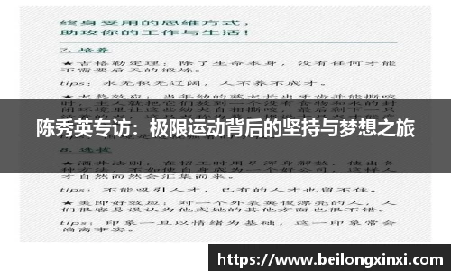 陈秀英专访：极限运动背后的坚持与梦想之旅